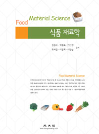 식품 재료학 = Food material science