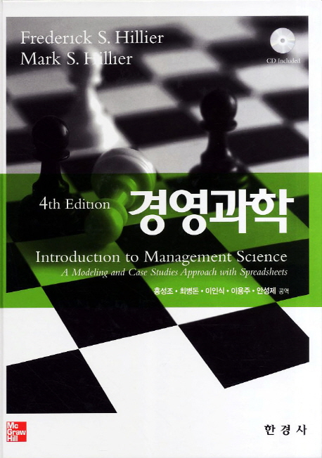 경영과학 : Introduction to Management Science
