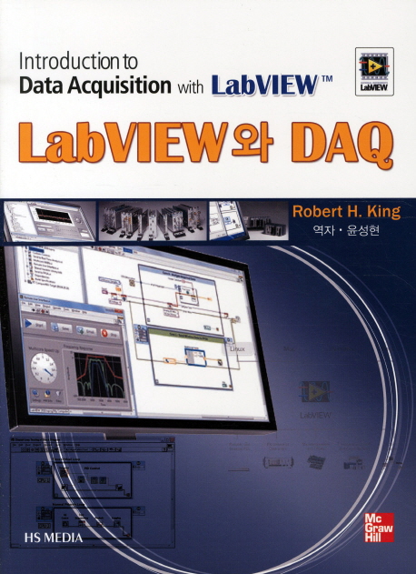 LabVIEW와 DAQ