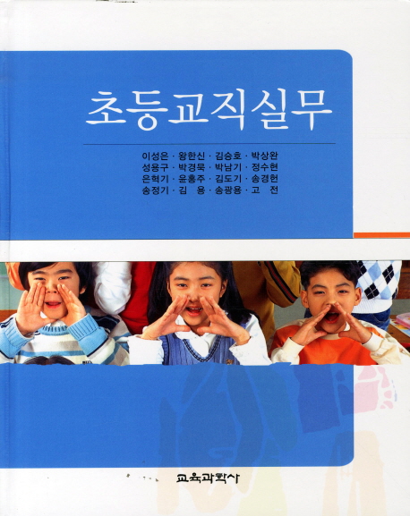 초등교직실무