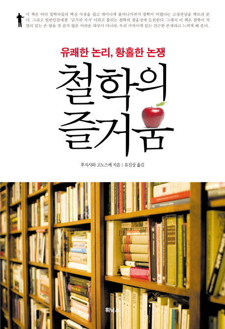 철학의 즐거움 표지이미지