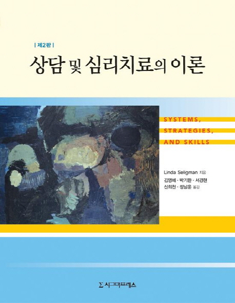 상담 및 심리치료의 이론