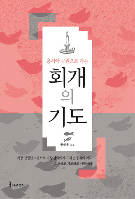 회개의 기도 표지이미지