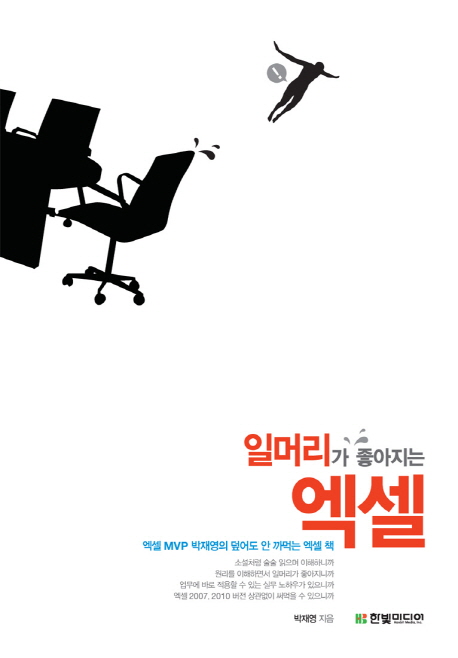 일머리가 좋아지는 엑셀 표지 이미지