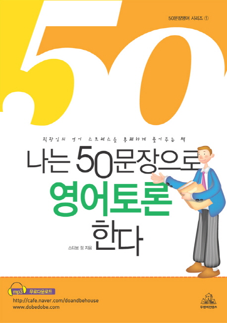 (Discussion)나는 50문장으로 영어토론 한다