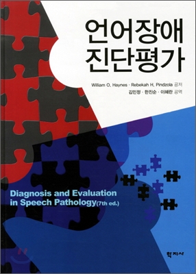 언어장애 진단평가