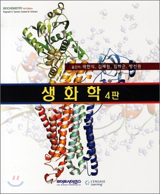 생화학