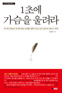 1초에 가슴을 울려라