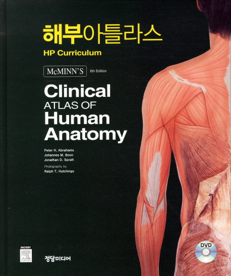 해부아틀라스 : HP curriculum