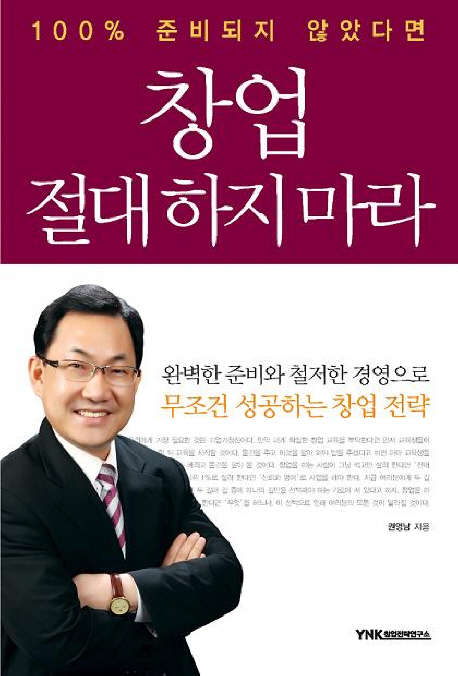 (100％ 준비되지 않았다면)창업 절대하지마라
