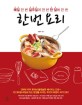 한번 요리 표지 이미지