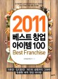 추천창업아이템