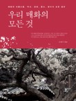 매화나무두그루 이미지