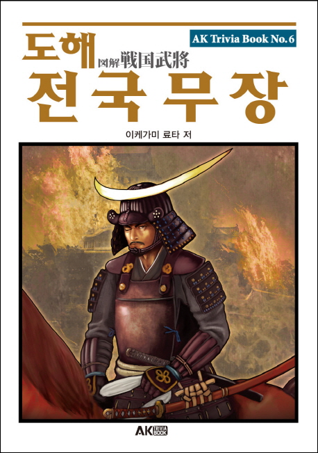 (도해) 전국무장 