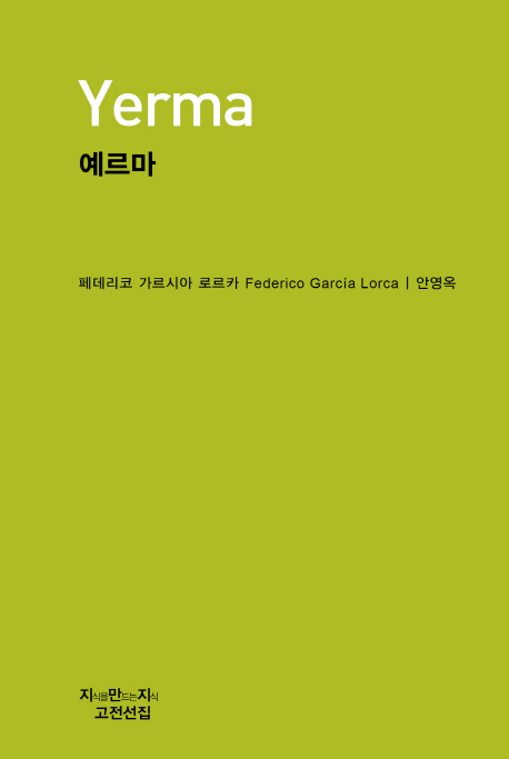 예르마