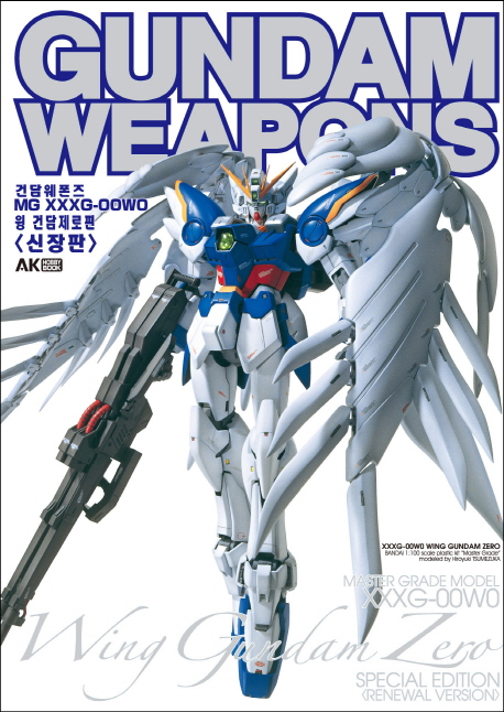 Gundam weapons : master grade model XXXG-00W0 wing gundam zero : special edition