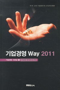기업경영 way 2011 : 기업경영 사례집.2 : 국제경영ㆍ재무회계 등 부문
