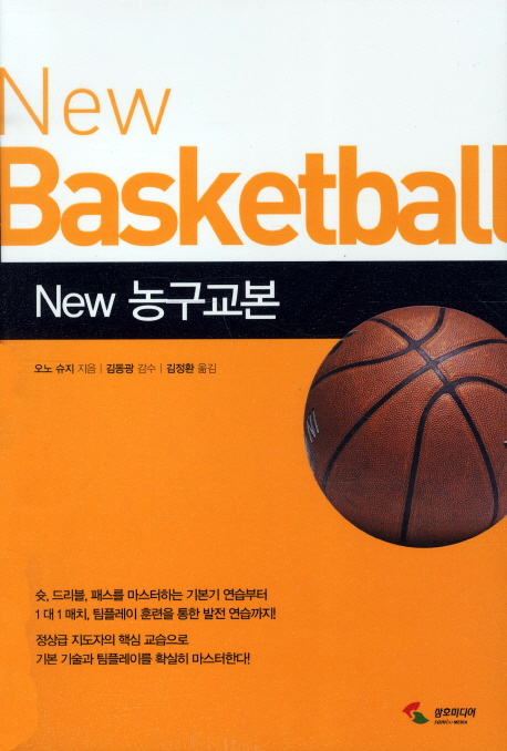 (New)농구교본= New basketball