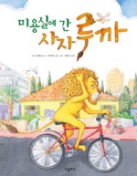 동화미용실 이미지