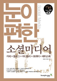 눈이 편한 소셜미디어