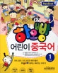 하오빵 어린이 중국어 Step 1 (메인북)