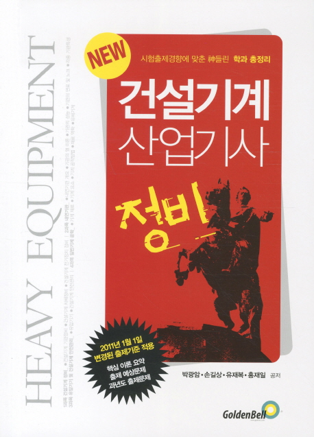 (NEW)건설기계 정비 산업기사