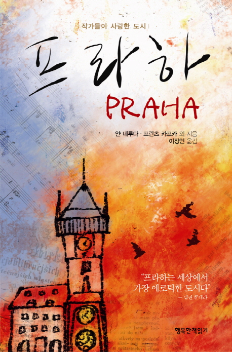 프라하 표지 이미지