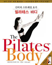 (신비의 스트레칭 요가) 필라테스 바디