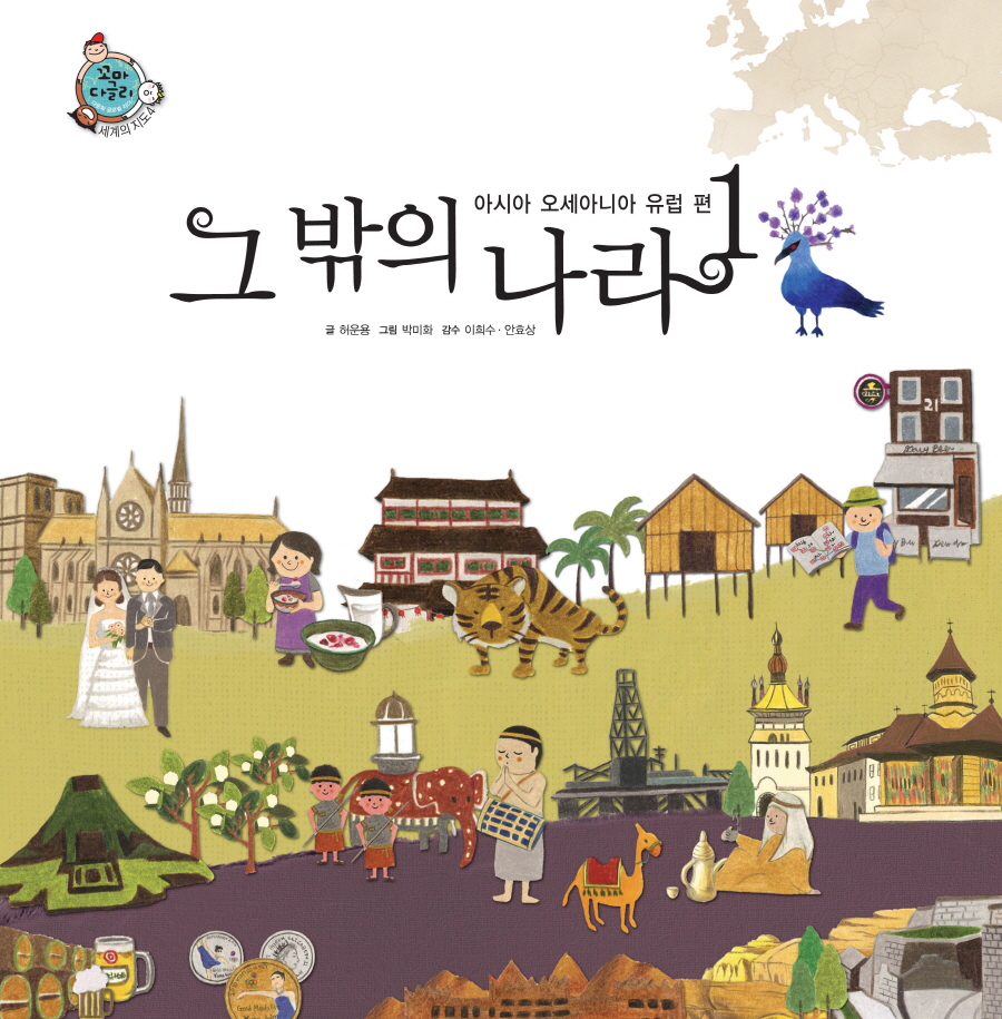 그 밖의 나라. 1 표지 이미지