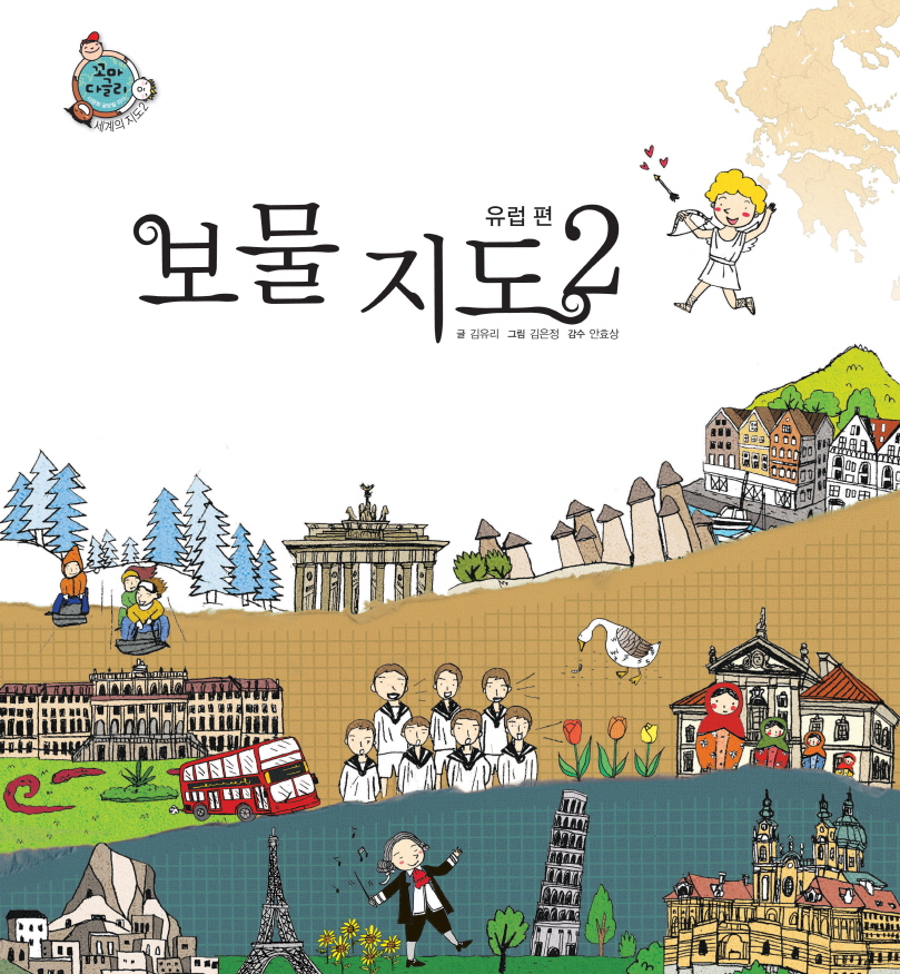 보물 지도. 2 표지 이미지