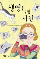 생명을 구한 사진
