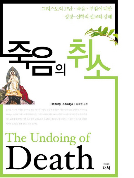 죽음의 취소 표지 이미지