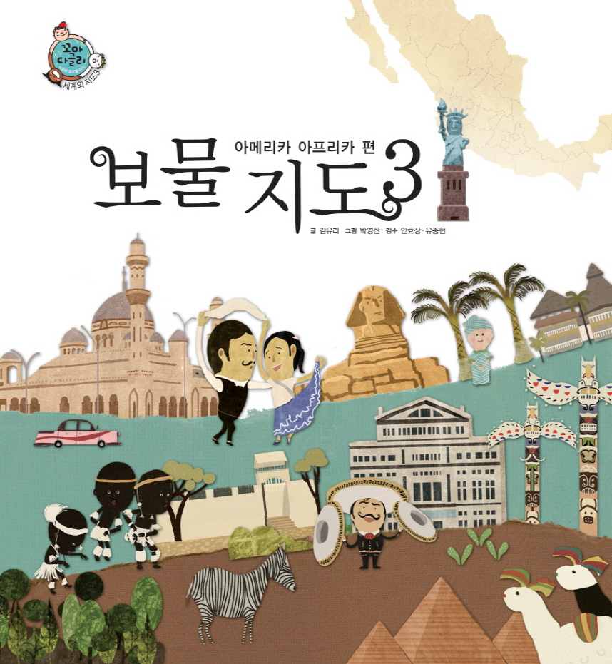 보물 지도. 3 표지 이미지
