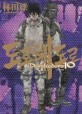 도로헤도로 =Dorohedoro