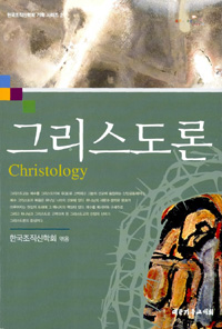 그리스도론 = Christology