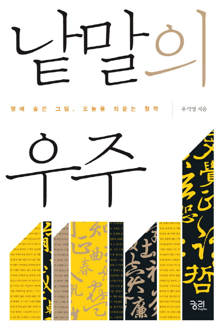 낱말의 우주 표지 이미지
