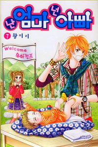 난 엄마 넌 아빠 7