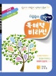 초등국어 독해력 비타민 1단계