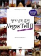 영어낭독훈련 Vegas Tell. 2