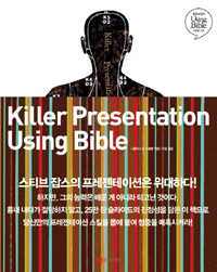 Killer presentation using bible 표지 이미지