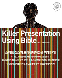 Killer presentation using bible