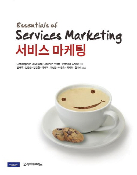 서비스 마케팅