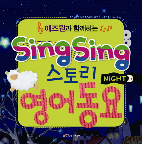 (애즈원과함께하는)SingSing스토리영어동요:,night