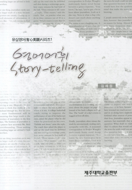 영어어휘 Story-telling