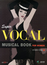 뮤지컬북 : 여성용 = Musical book for women