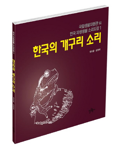 한국의 개구리 소리 표지이미지