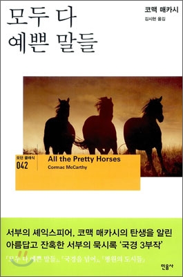 모두 다 예쁜 말들 표지 이미지