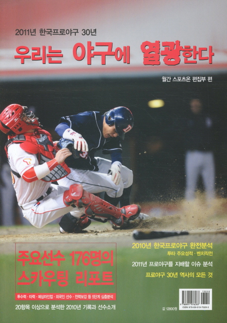 (2011년 한국프로야구 30년) 우리는 야구에 열광한다 표지 이미지
