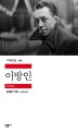 이방인 / 알베르 카뮈 지음 ; 김화영 옮김
