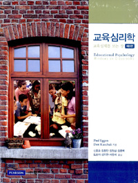 교육심리학  : 교육실제를 보는 창